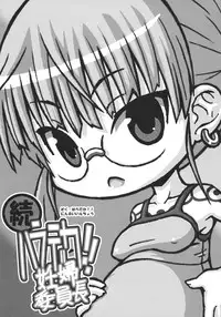 (C76) [Domestic animals (Murasame Maru)] Zoku Haradeka!! Ninpu Iinchou