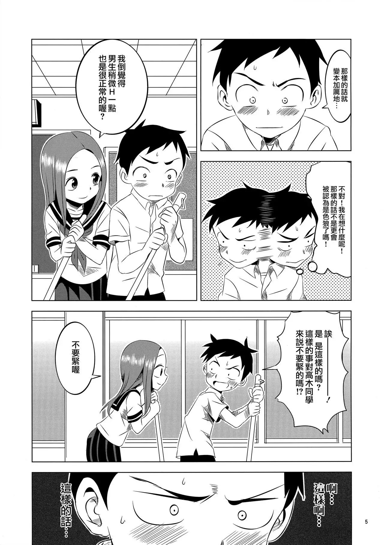 Kyou mo Nishikata-kun wa Takagi-san ni Misukasareteru 2