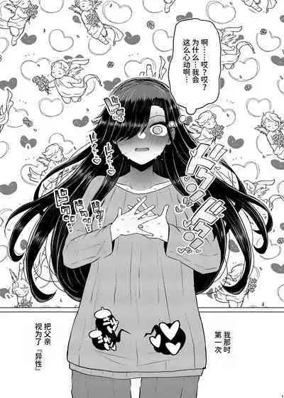 Idensei Shikkan no Risk ga Nai nara Papa to Kozukuri Shite mo Ii yo ne 4 | 既然没有得遗传病的风险，就可以和亲生父亲造小孩了吧4