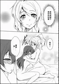 (C86) [StratoSphere (Urutsu)] Eikyuu Butou no Treasoner (Love Live!) [Chinese] [北京神马个人汉化]