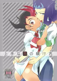 (SPARK7) [Gokudou Daigensui (Kayama Kifumi)] Jouzu na Uma no Shitsukegata (Yu-Gi-Oh! ZEXAL)