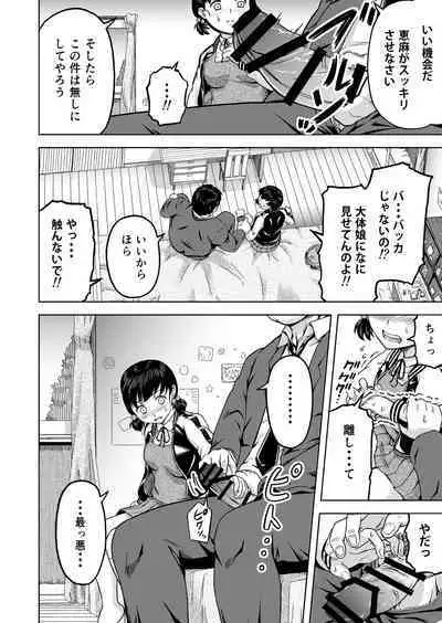 namaikina musume ―-ka no okane o nusunda musume ni kyōiku shidō ―