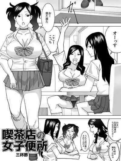 [Sanbaizu] Kissaten no Joshi Benjo