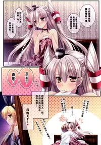 (FF24) [Wish +Kibou no Tsubasa+ (Sakurano Ru)] Nemuri Hime o Mezameru Koe ga Choko no you na Amaku | 喚醒睡美人的聲音如巧克力般甜美 (Kantai Collection -KanColle-) [Chinese]