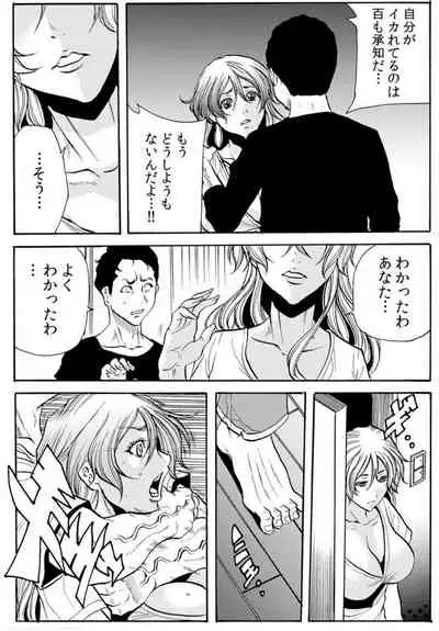 [Tachibana Naoki] Hitozuma Ingoku ~Kyousei-teki ni Choukyou Kaihatsu Sareru Karada~ VOL.8 (ch22-24)