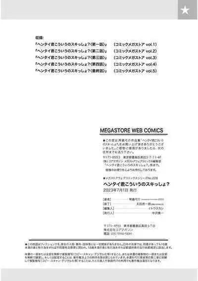 Hentai-kun Kouiu no Suki'sho ?