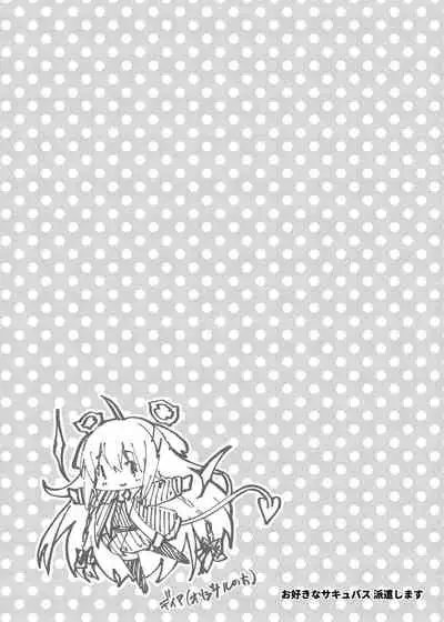 [Mochigometei (Amatsuji)] Osuki na Succubus Haken shimasu [Digital]