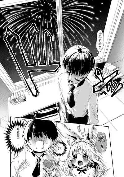 『 ore da ke ni koakuma na doukyuusei fu tta ra oshitao sa rema shi ta ~ 』 Ch. 1-6