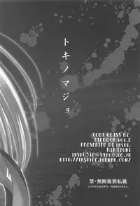 (COMIC1☆2) [inspi. (Izumi Rin)] Toki no Majo (CODE GEASS: Lelouch of the Rebellion)