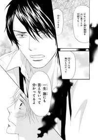 [Takaku Shouko] Ore wa Kawaii Ototo to [Digital]