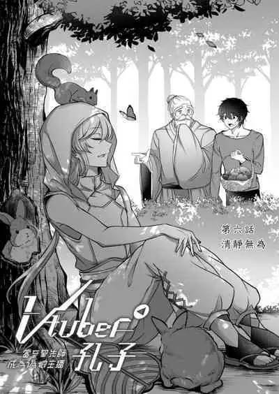 Virtual Youtuber Kong Zi