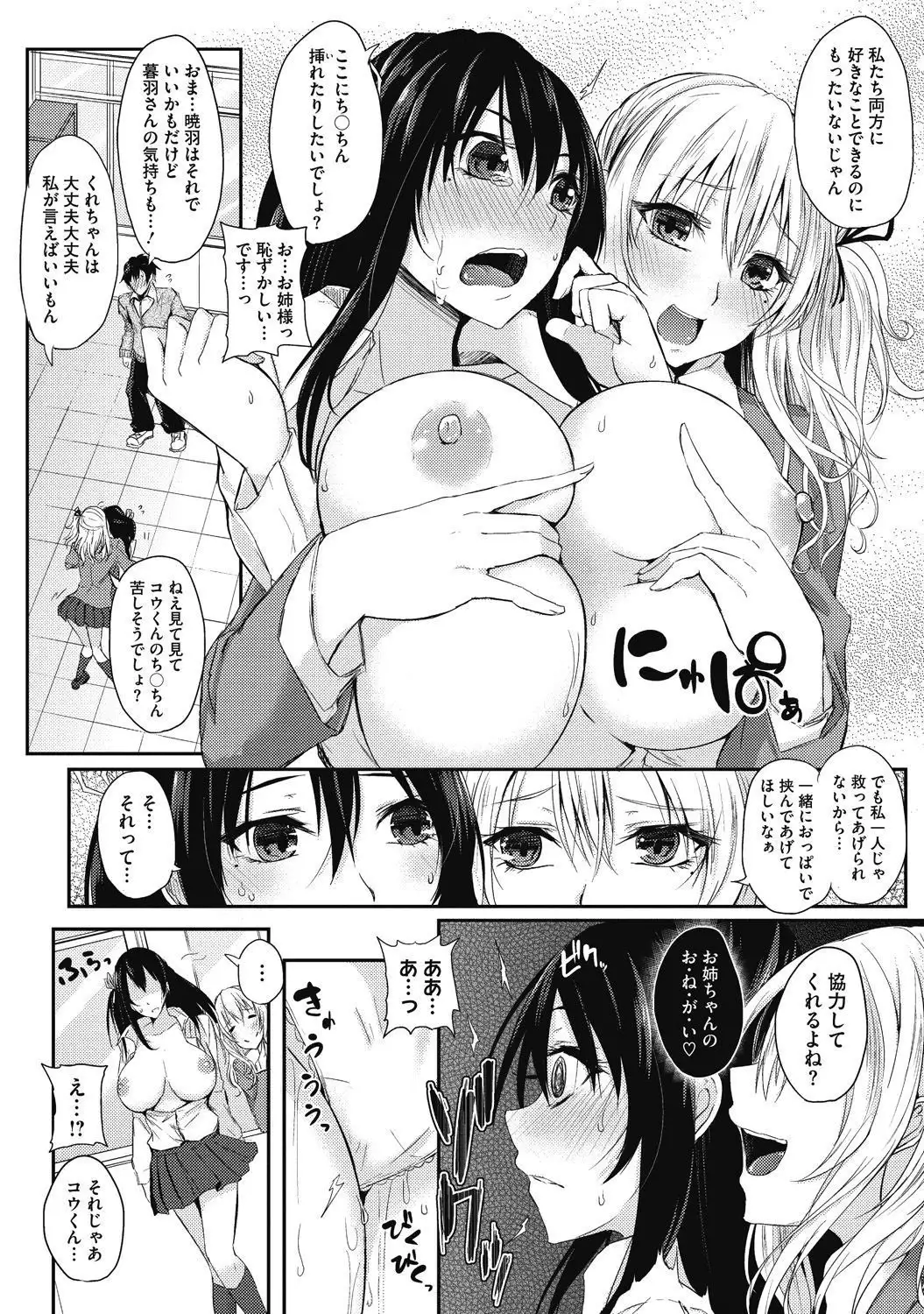 Junjo karen na kimi to ikenai asobi