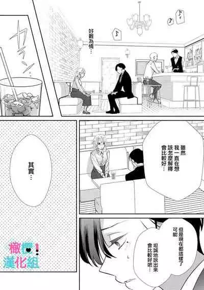 [Shinkai Yuyu] Kimi ni shika Bokki shinai Elite Ouji wa Mob no Watashi o Dekiai suru~01-03 | 只能对你勃起×身为路人的我被优秀的王子溺爱着 ~01-03 [Chinese]