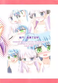 (C72) [Saihate-Kukan (Hino Hino)] Kona Kaga de Love Love Chu-chusuru Hon (Lucky☆Star)