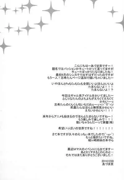 (C87) [CYBER ANGEL (Azuma Kei)] Passion Nano Cute Nano Docchi mo Suki Nano! (THE IDOLM@STER CINDERELLA GIRLS)