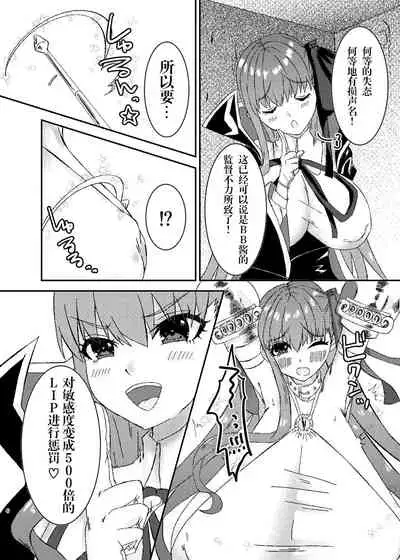 Lip no Oppai ni Oshioki desu | 要对LIP的胸部进行惩罚了