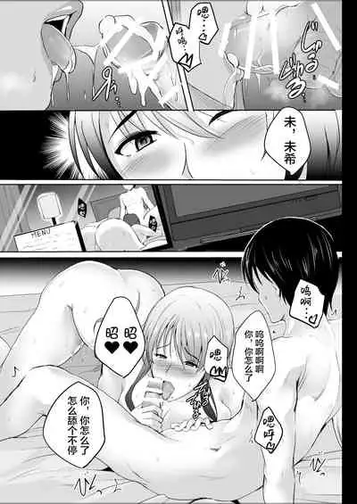 [Shouchuu MAC (Hozumi Kenji)] NTR Shinkon Ryokou [Chinese] [转尾巴猫汉化] [Digital]