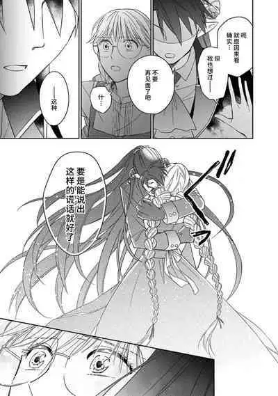 [Saegusa Macoto] i sekai kara kita maō-sama ni kōryaku sa re-sōte ゙ su! | 快要被来自异世界的魔王大人攻略了! 1-5 end [Chinese] [莉赛特汉化组]