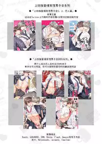 Ryman LoveHo Danshikai Koibito Hen | 上班族爱情旅馆男子会恋人篇