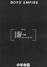 (C71) [Sendouya (Juan Gotoh)] Shounen Teikoku - Boys' Empire Soushuuhen 2