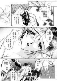 [Yasuhara Tsukasa] Junjou Karen - Pure Hearted and Vicious Love [Chinese] [有雪齋]