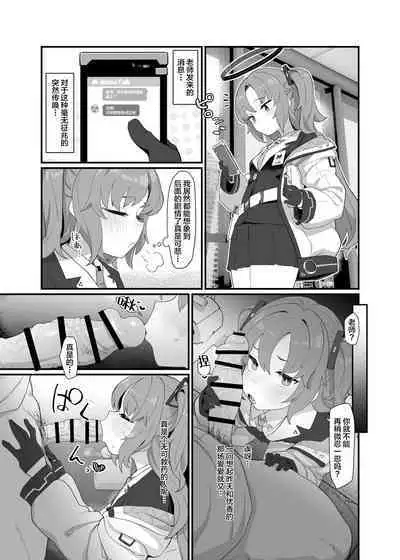 Natsu Komi Guest Manga Yuuka