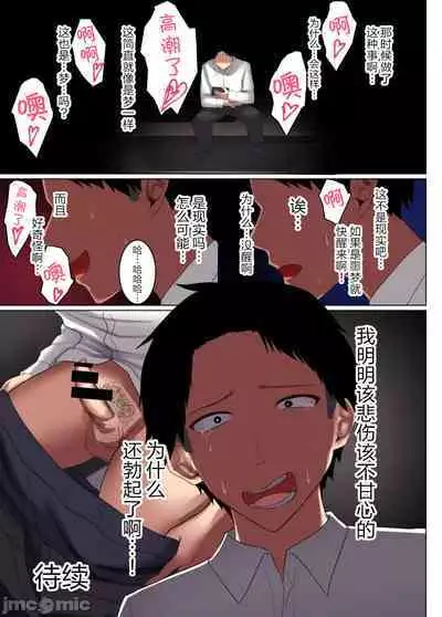 My childhood friend's girlfriend was seduced by her senior's big dick