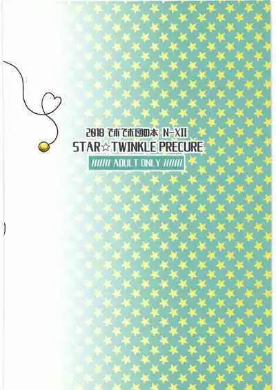 (C96) [Debodebodan (De)] Oyorun Planet (Star Twinkle PreCure)