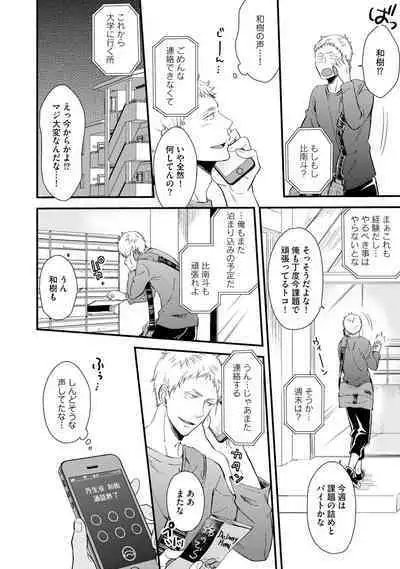 [Sekimori] Koigokoro no Hatenai Rikutsu - Never-ending reason of love