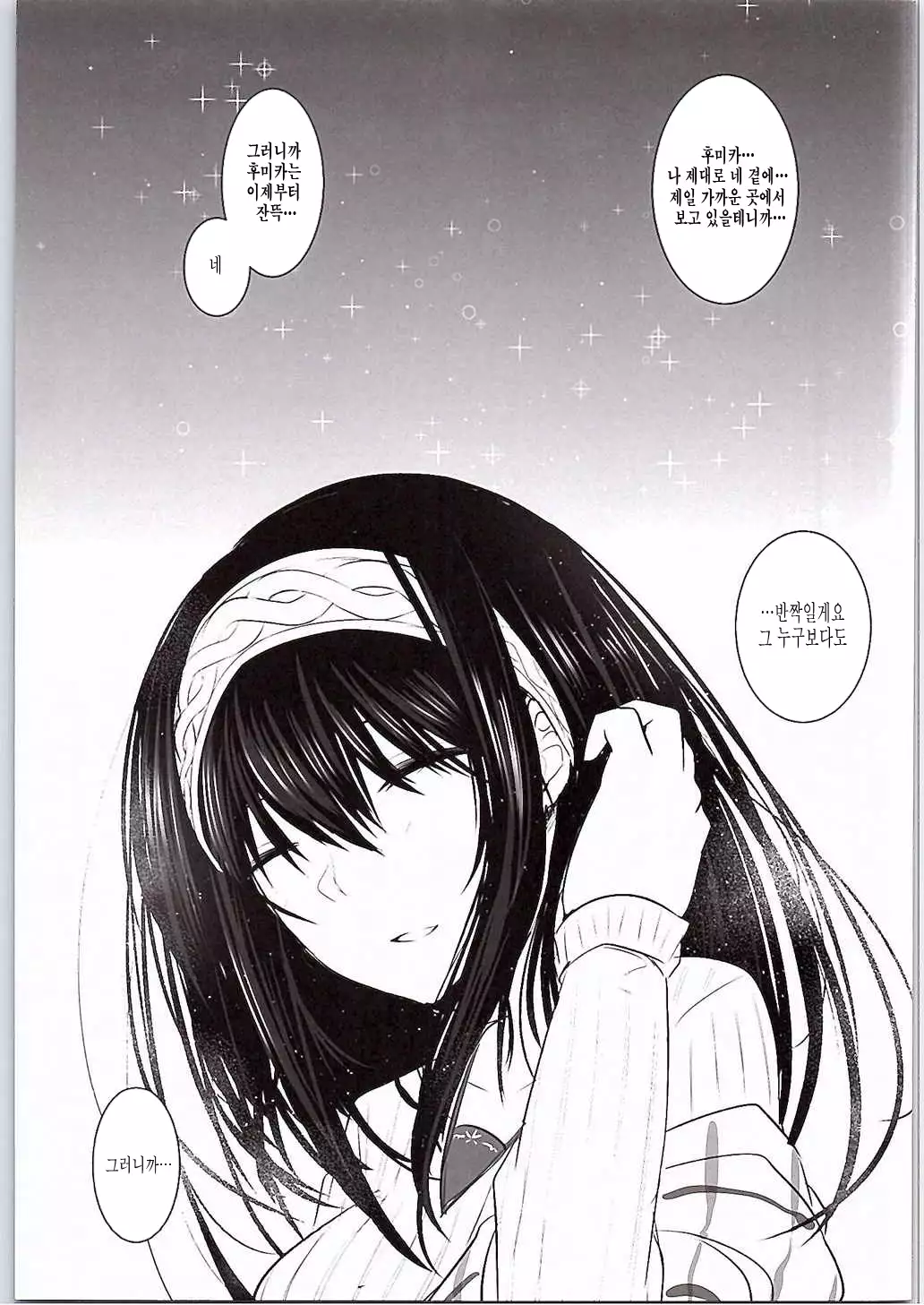 반짝이는 당신에게 Kirameku Anata e