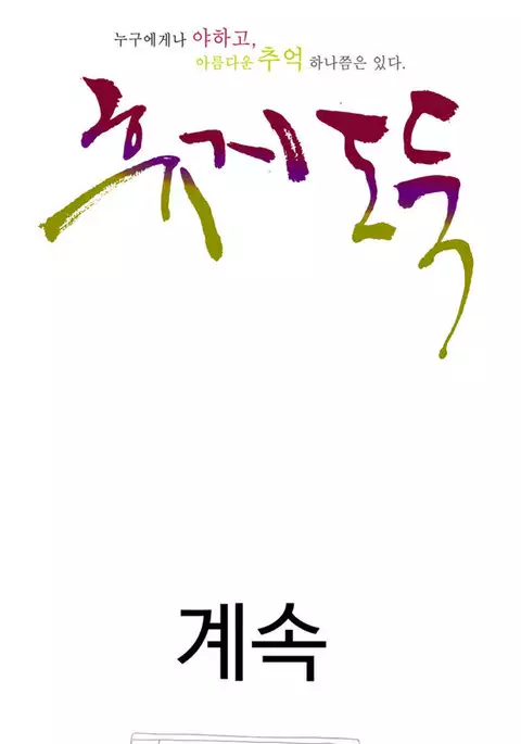 Tissue Thieves Ch.1-20