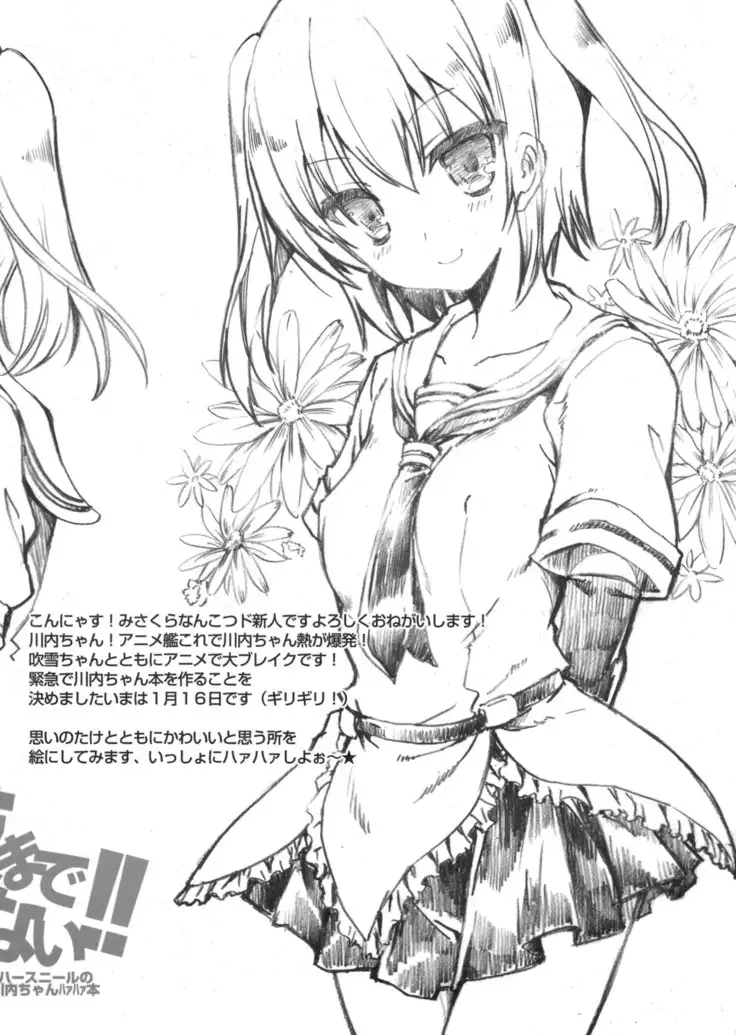 夜まで待てない!!