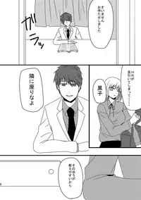 [Night Dream] Teikou Basuke-bu Manager to Kiseki no Kankei -Akai Kitsune Hen- (Kuroko no Basuke) [Digital]