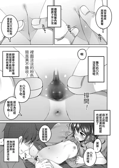 [Shouji Ayumu] Chiccha na Suji to Onaka ga Suki. - We love Tiny Slit and Tummy [Chinese] [oo君個人漢化] [Digital]