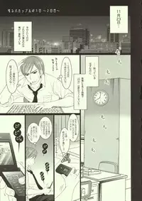 (Idle MySTAR 2008) [Arisan-Antenna (Koari)] Aru BaCouple no Ichinichi ~Futsukame~ (THE iDOLM@STER)