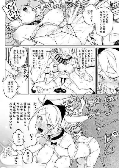 Chinpo Kurui Fukushuusha no Matsuro