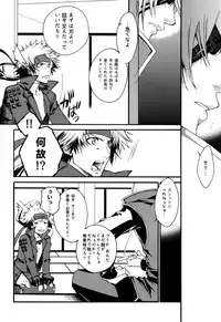 (C70) [Bengal (Honoha)] NdR No discord Relations (Sengoku BASARA)