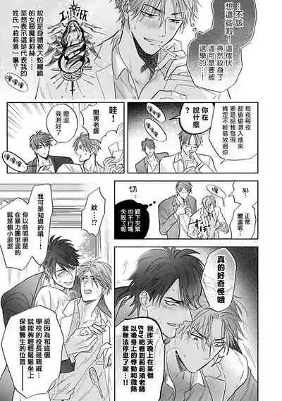 Pheromo Holic | 费洛蒙中毒 Ch. 4+番外