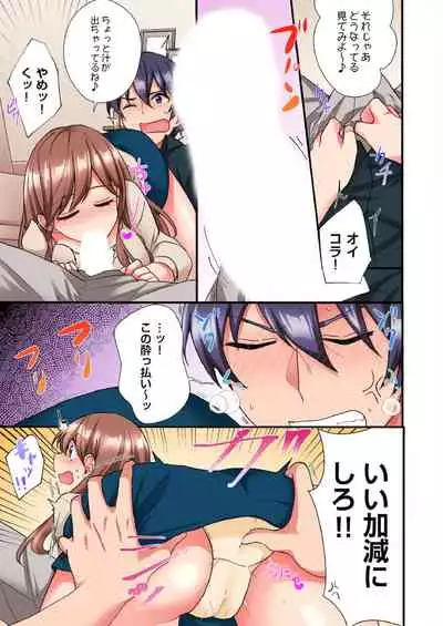 [Ijiro Suika] アソコに不時着→即Ｈ～アイツの姉貴面がとろとろになるまで～（フルカラー）