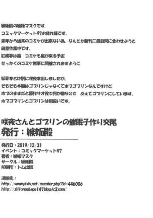 Sakuya-san to Goblin no Saimin Kozukuri Koubi