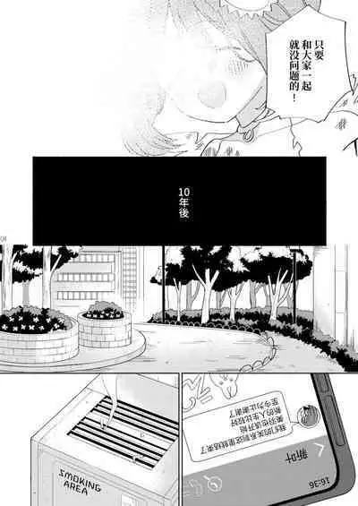 Sekai Sukutta Ato no Mahou Shoujo Katsudou wa Noukou Yuri Sesshoku Hissu Deshita| 拯救世界后的魔法少女活动必须要有浓密百合接触