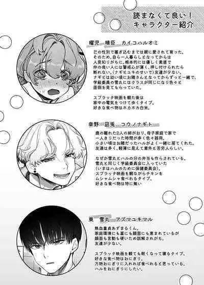 Shūchaku wa fuka nite yugamuru sankakkei｜由执着孵化而生的扭曲三角