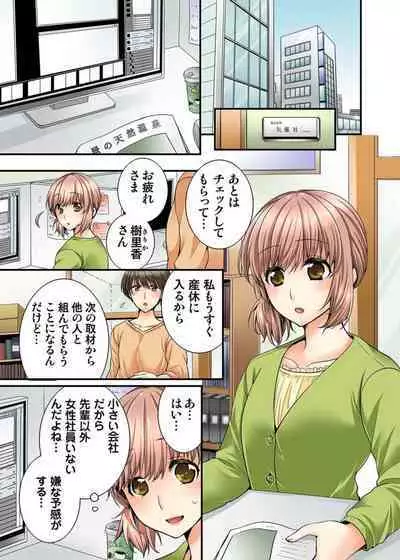 [Togari Ren] Midarana Onsen Shuzai Ryokō ~ Jū no Yōna Senpai ni Nando mo ika Sarete...~ 1