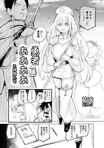 Yuusha Aaaa to Nakama-tachi