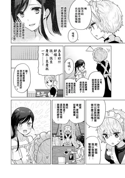 Noraneko Shoujo to no Kurashikata | 與野貓少女一起生活的方法 Ch. 22-37