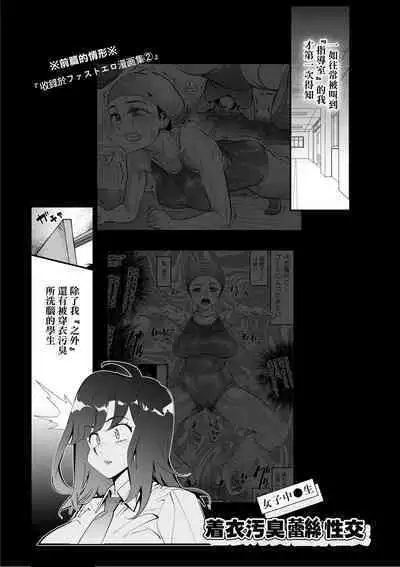 Onna-sama no Nioizeme | 女尊的氣味責罰