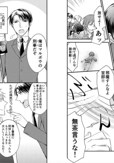 Michaku Sousa 24 hours～yakuza ga nyotaikashitara yuuya owareru koto ni narimashita～ vol 1