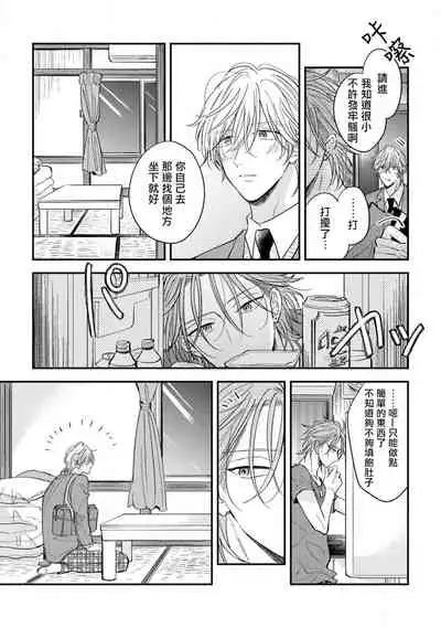 [Machida Tomato] Urisen Boy to Koisuru Onzoushi | 走肾兔儿爷与走心小少爷 Ch. 02 [Chinese] [Digital]