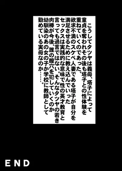 Hajimete ha Kaa-san, Yagate Jitsubo to……