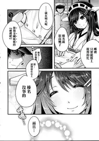 (C86) [Usubeniya (Usubeni Sakurako)] Diamond Rhapsody (Kantai Collection -KanColle-) [Chinese] [名潴學園027]